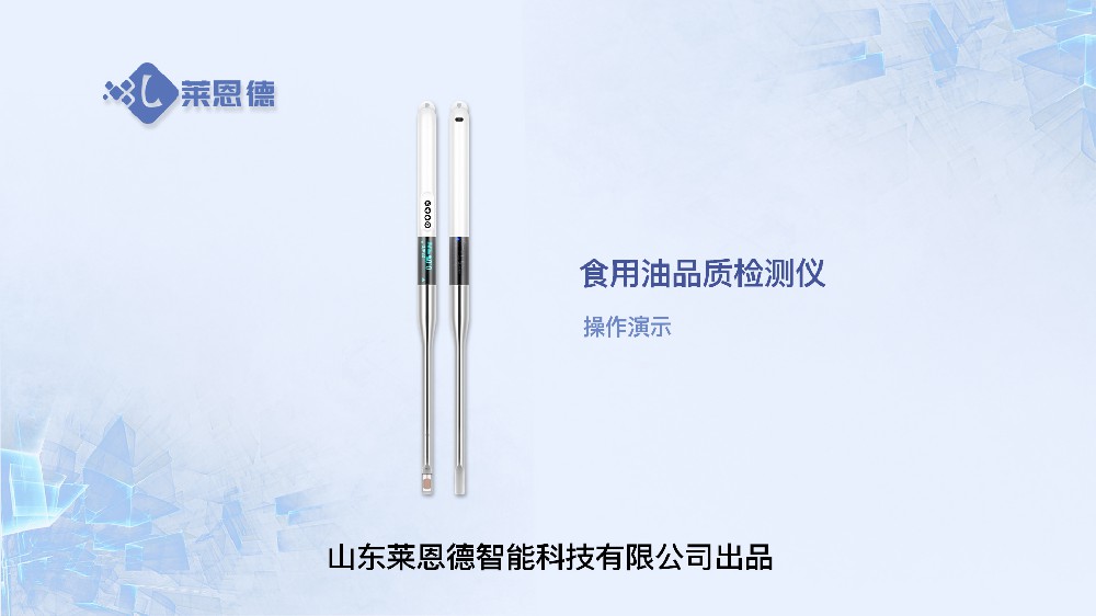 食用油檢測儀操作